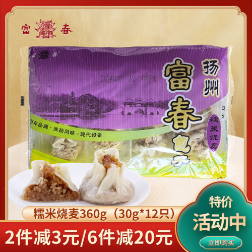 富春糯米烧麦360g扬州特产早茶包子面点冷冻加热即食烧麦30g*12只