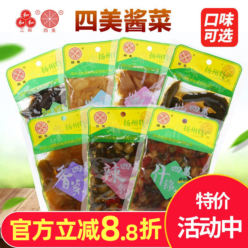 扬州特产三和四美酱菜老字号咸菜小包装嫩萝卜什锦菜腌酱黄瓜袋装,水产肉类/新鲜蔬果/熟食,酱菜/下饭菜/外婆菜,淘宝优惠券,粉丝福利购,淘宝优惠卷