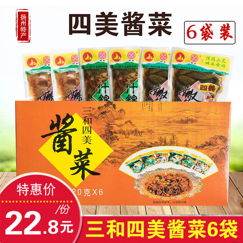 扬州特产三和四美酱菜礼盒120g*6袋装嫩乳瓜嫩萝卜什锦菜下饭咸菜