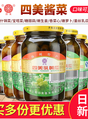 扬州特产三和四美酱菜老字号咸菜下饭菜咸甜脆腌制乳黄瓜瓶装375g