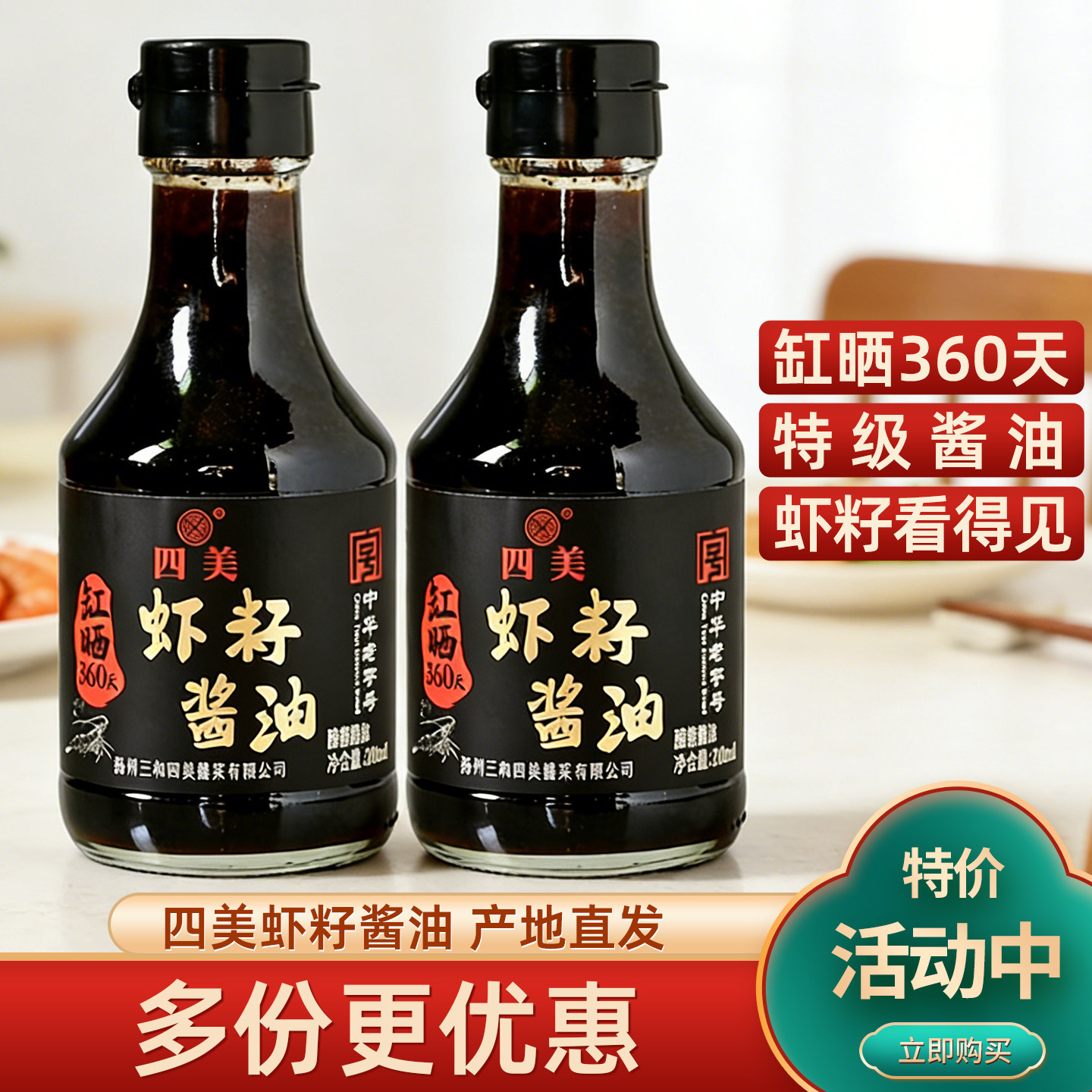 三和四美虾籽酱油缸晒360天图片