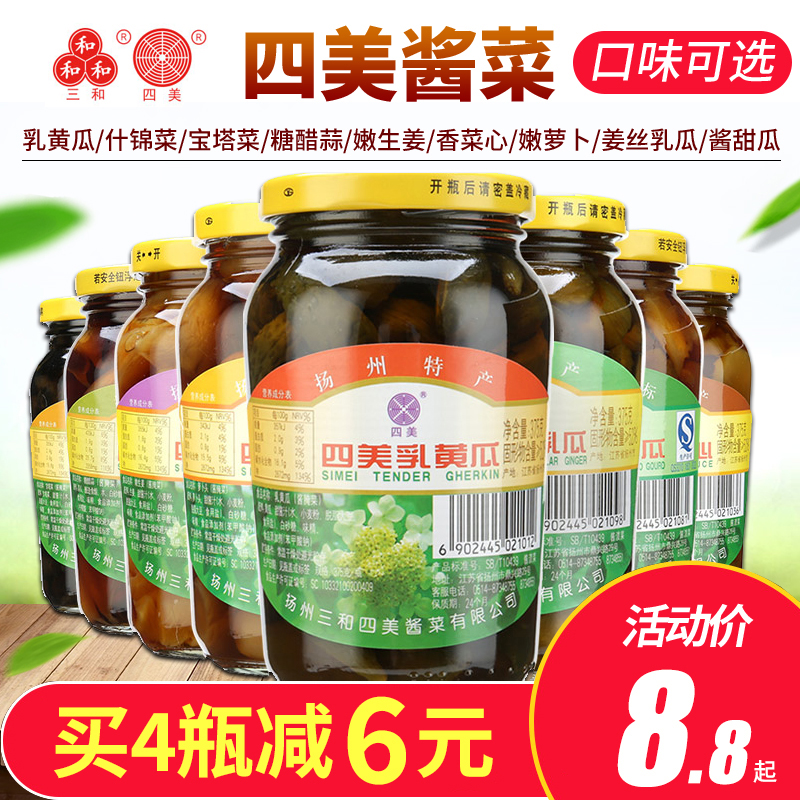 扬州特产三和四美酱菜老字号咸菜下饭菜咸甜脆腌制乳黄瓜瓶装375g