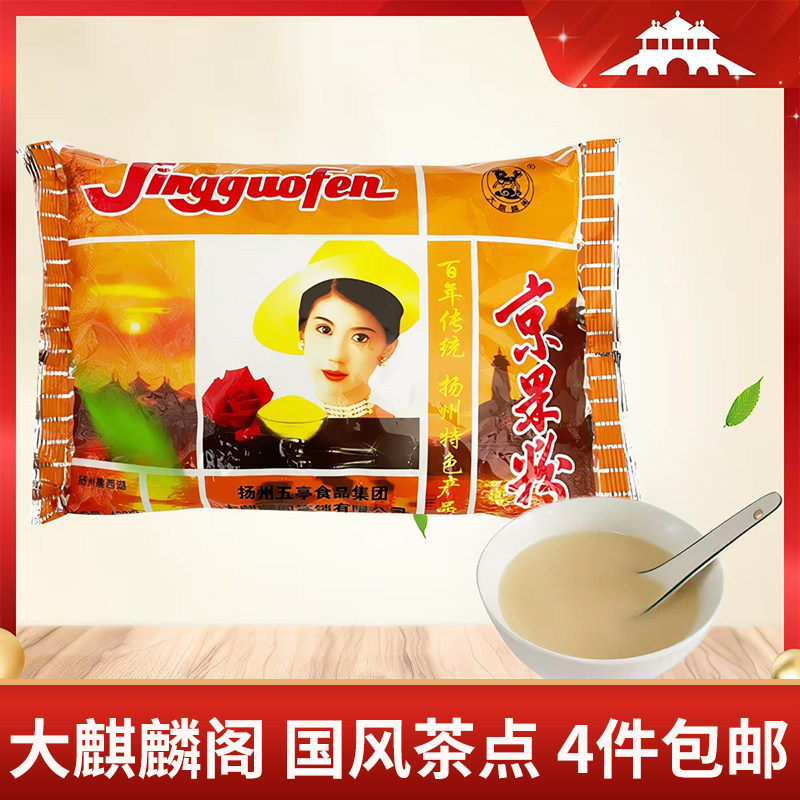 扬州特产大麒麟阁京果粉桃酥麻花传统糕点心冲泡果粉五亭食品茶食
