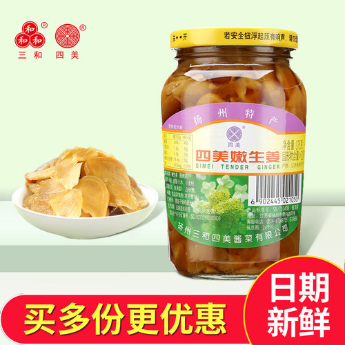 三和四美酱菜多种口味可选