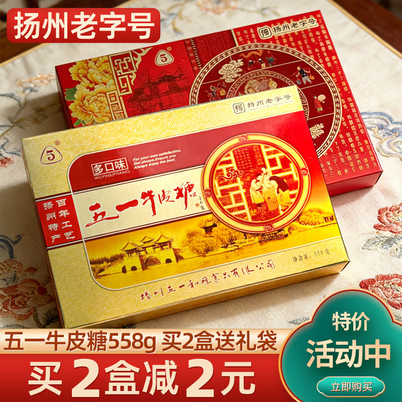 五一牛皮糖多口味礼盒什锦桂花黑芝麻味正宗扬州老字号软糖558g