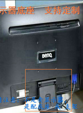 三星  E1920NW 液晶显示器底座支架底盘立柱 原型号品牌同款挂架