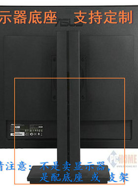 优派 VX2235WM-5液晶显示器底座支架底盘立柱 原型号品牌同款挂架