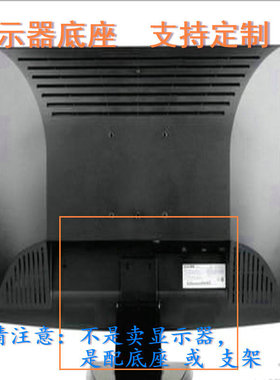 华硕VS228DE 液晶显示器底座支架底盘立柱 原型号品牌同款挂架
