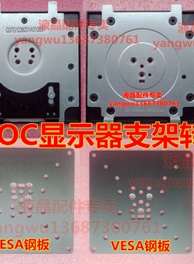 10-31 显示器支架底座AOC显示器底座C24G1 C27G1 24G2 27G2支架