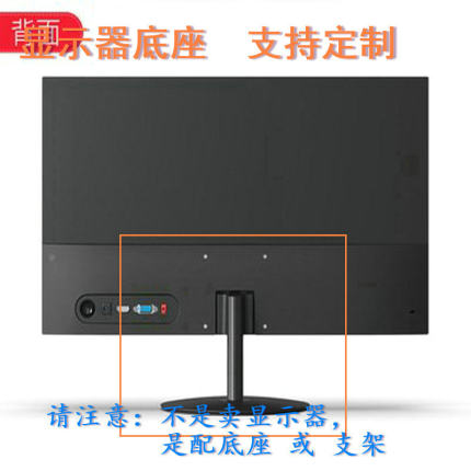 适用 AOC 2282V5 I2351FE 液晶显示器通用万能底座10CM支架挂架