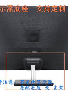 DELL  P2217H 液晶显示器底座支架底盘立柱 原型号品牌同款挂架