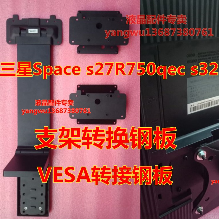 10-31 显示器支架底座三星space S27R/S32R750/752改VESA支架挂