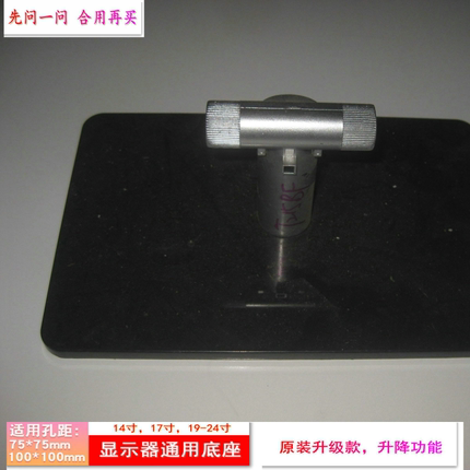 现代e窗 液晶显示器底座 T215BF 底盘立柱 底盘支架一套 黑色