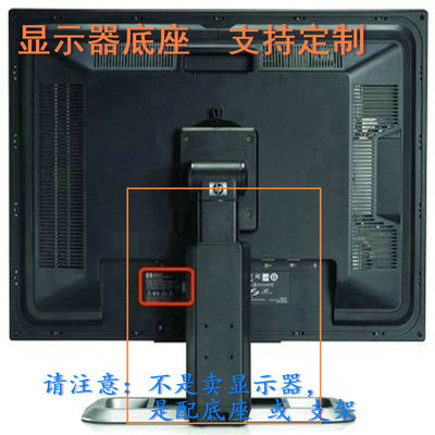 iFound FD270P 液晶显示器底座支架底盘立柱 原型号品牌同款挂架