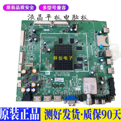 液晶电视 创维42E780U 58E560S 5800 适用电源高压背光升主板JD67