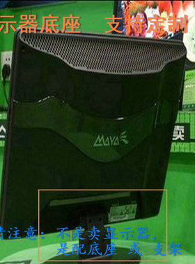 华硕 VG278Q 液晶显示器底座支架底盘立柱 原型号品牌同款挂架