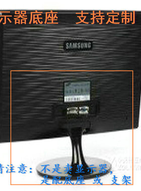 飞利浦 190V3SB5/93 液晶显示器底座支架底盘立柱 原型号品牌同款