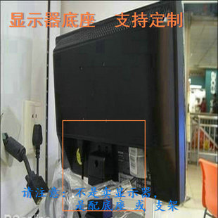 戴尔 E2014HF 液晶显示器底座支架底盘立柱 原型号品牌同款挂架
