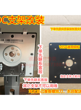 10-31 显示器支架底座AOC小金刚显示器底座支架改装C24G2 C24G1 C
