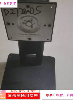 拆机 DELL D2720Ds 底座 支架