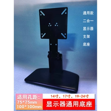 14-27寸电脑显示器通用底座支架适用 华硕VG278 四个螺丝安装固定