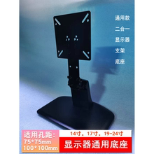 14-27寸电脑显示器通用底座支架适用 华硕VC239 四个螺丝安装固定
