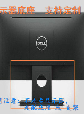 适用易美逊 ENVISION R2220WLS  P2380L液晶显示器通用底座支挂架