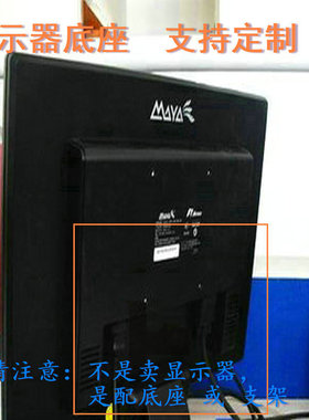 AOC P2491VWH 液晶显示器底座支架底盘立柱 原型号品牌同款同尺寸