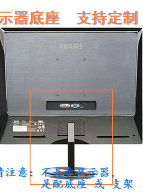 惠科 NB27C4   液晶显示器底座支架底盘立柱 原型号品牌同款挂架