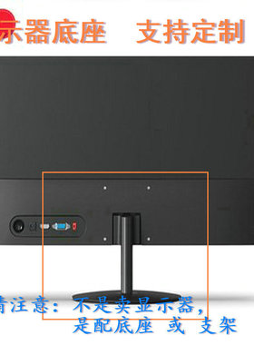 冠捷 C32V1Q  液晶显示器底座支架底盘立柱 原型号品牌同款同尺寸