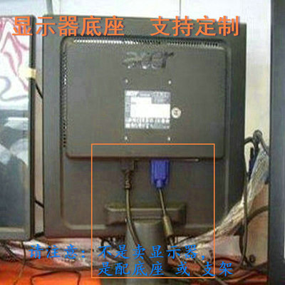 适用 ifound  PL7362V4 显示器底座支架 底盘  立柱 原型号品牌同