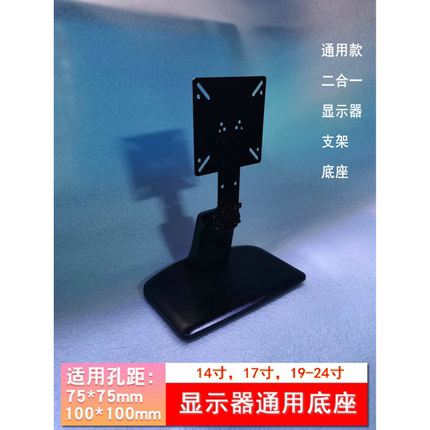14-27寸电脑显示器通用底座支架适用 AOC G2219 四个螺丝安装固定