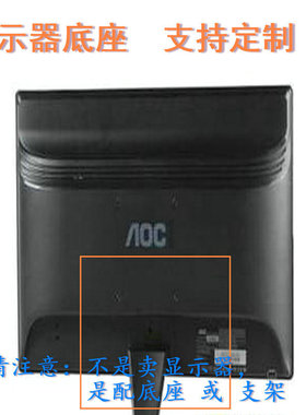 惠普 hp W2208H  液晶显示器底座支架底盘立柱 原型号品牌同款