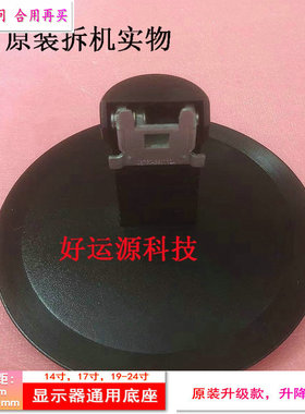 AOC I2280SWD  液晶显示器底座支架 底盘  立柱 原型号品牌同款