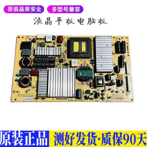 液晶电视 创维50E65SG 55E550E 5800 适用电源高压背光升主板JD43