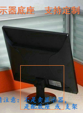 戴尔 IN2020MB 液晶显示器底座支架底盘立柱 原型号品牌同款挂架