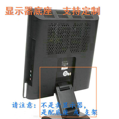 适用 优冠 A2286 A2039 显示器底座支架 底盘  立柱 原型号品牌同