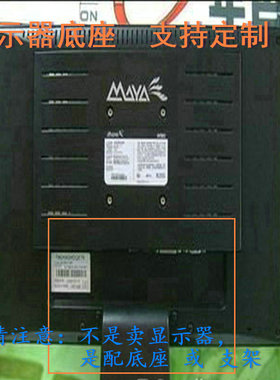 易美逊 P2271WS 液晶显示器底座支架底盘立柱 原型号品牌同款挂架