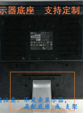 飞利浦 200V4Q  液晶显示器底座支架底盘立柱 原型号品牌同款挂架