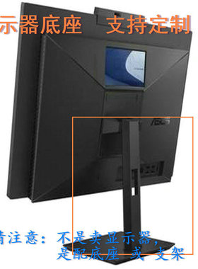 AOC E2460SW  液晶显示器底座支架底盘立柱 原型号品牌同款同尺寸