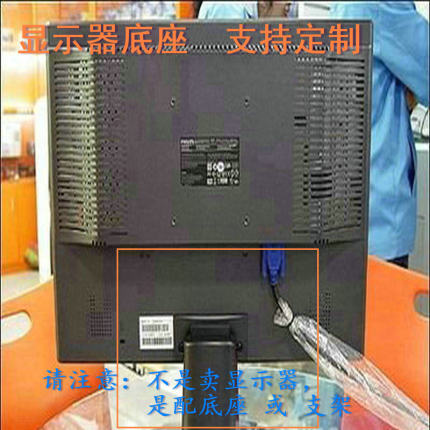 适用 冠捷 27B1H  I2381F 液晶显示器通用万能底座10CM支架挂架