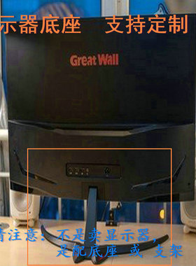 飞利浦 190V4L 液晶显示器底座支架底盘立柱 原型号品牌同款挂架