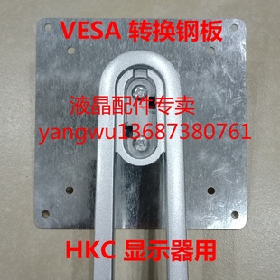 G320 C340 显示器支架底座HKC C325Q显示器转接板壁挂板