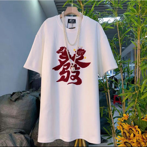 胖mm时尚毛巾绣马上发财短袖T恤