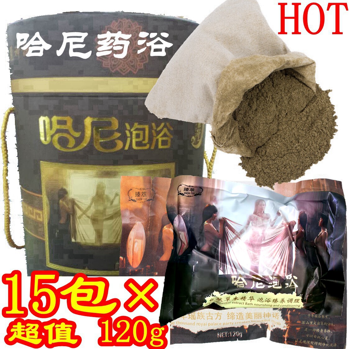 哈尼泡包药包女药浴瑶浴泡澡汗蒸产后粉瑶族正品中药包泡浴发汗包