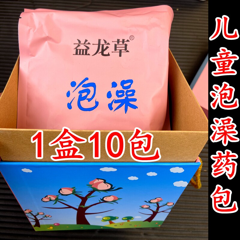 宝宝泡澡药包套盒装泡浴中药包小孩婴幼儿瑶浴泉芝乐 儿童药浴包