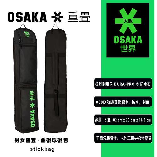 大阪曲棍球杆专用包分区多功能