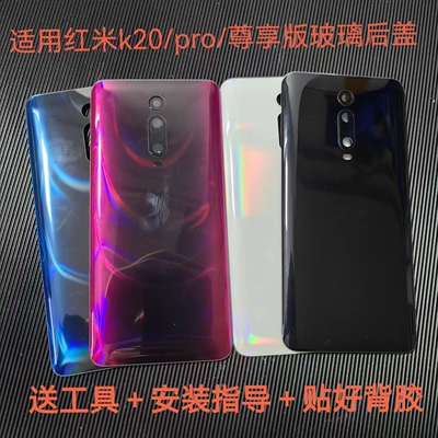 redmi红米k20后盖玻璃改装透明