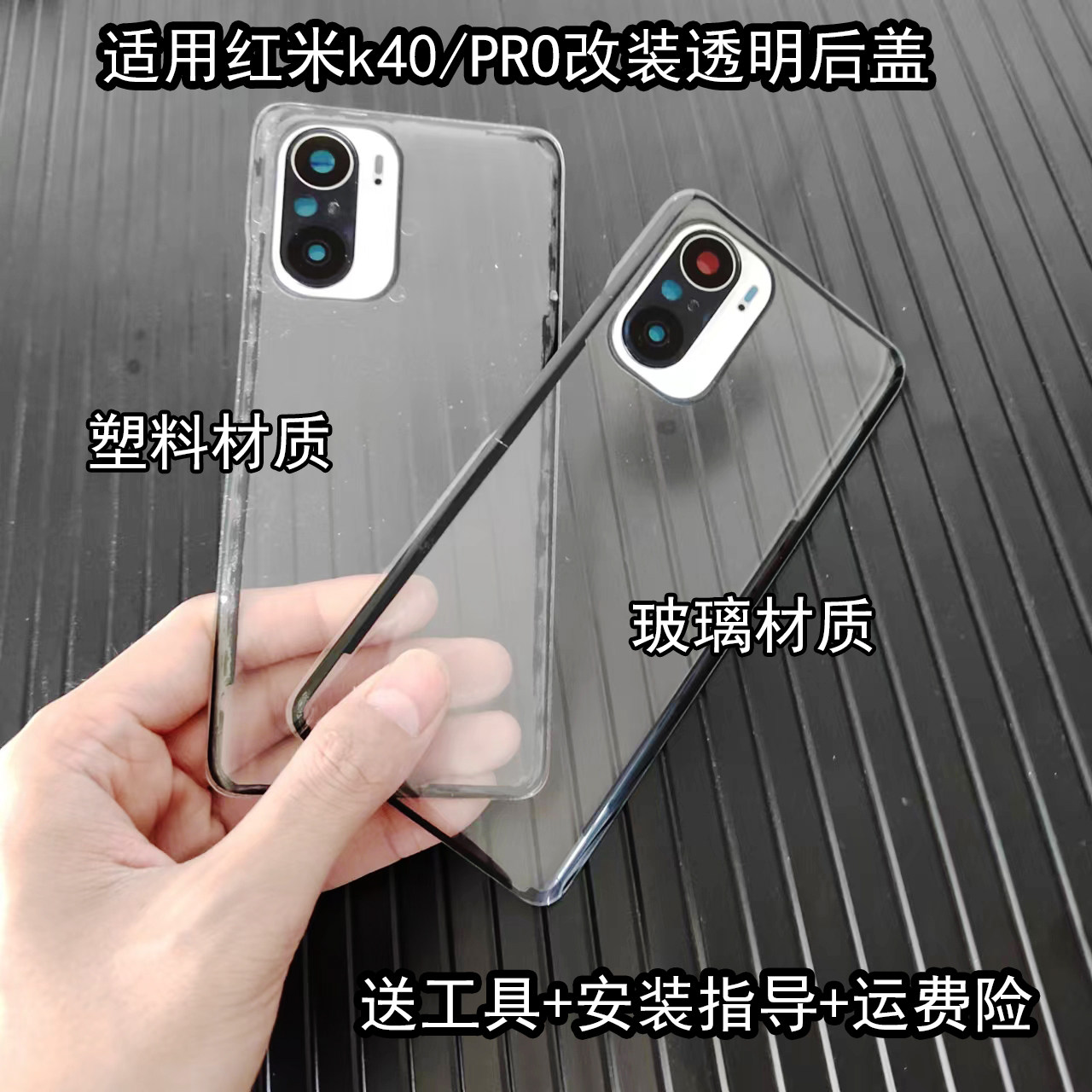 适用红米k40塑料后盖改装透明redmik40pro外壳后屏替换原装镜头盖