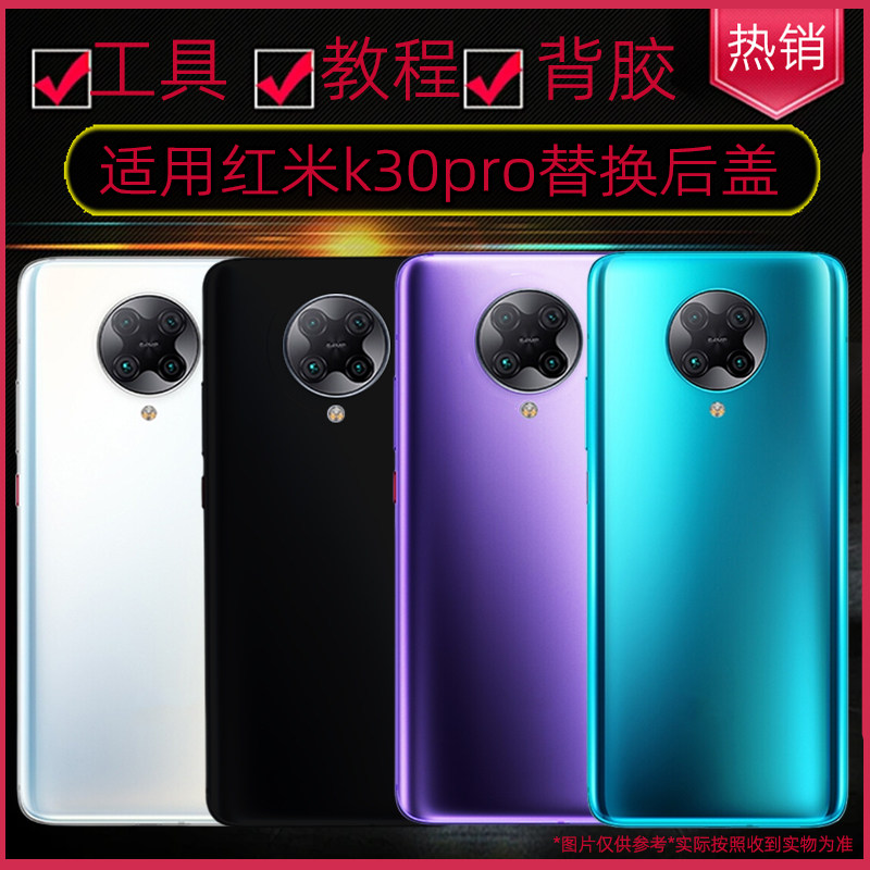 适用红米k30pro玻璃后盖k30pro机后壳替换原装玻璃后壳电池背改装